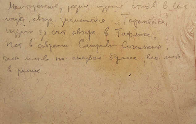 Соллогуб В.А. Тридцать четыре альбомных стихотворения графа В.А. Соллогуба. Тифлис, 1855.